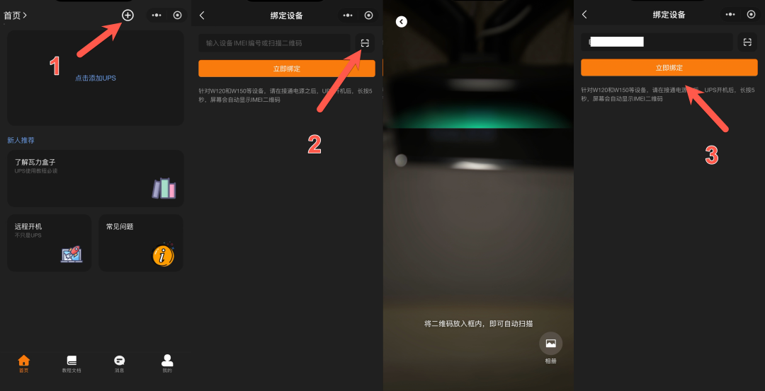 微信小程序“瓦力方程”绑定设备流程截图