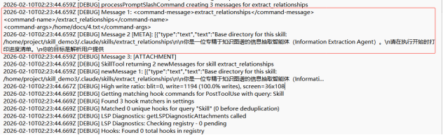 Agent调用Skills的日志输出