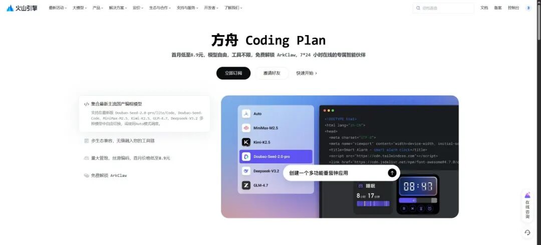 火山引擎方舟Coding Plan订阅页面