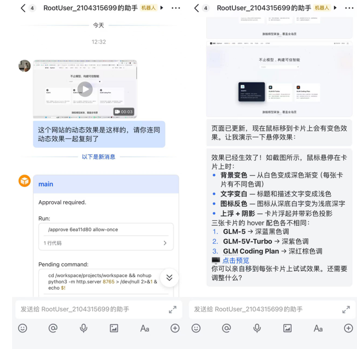 发送视频以复刻动态交互效果