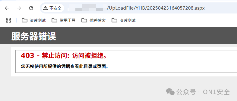 访问上传文件返回403错误页面截图