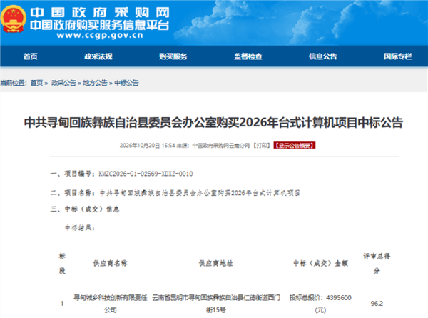 中国政府采购网中标公告截图