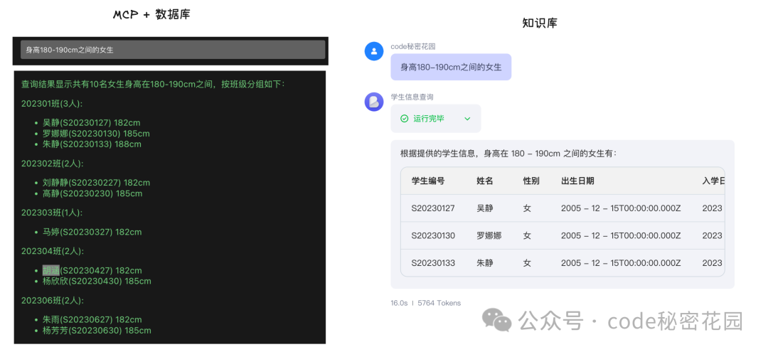 MCP查询与知识库查询结果对比图