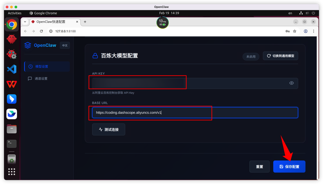 OpenClaw配置工具中的API设置