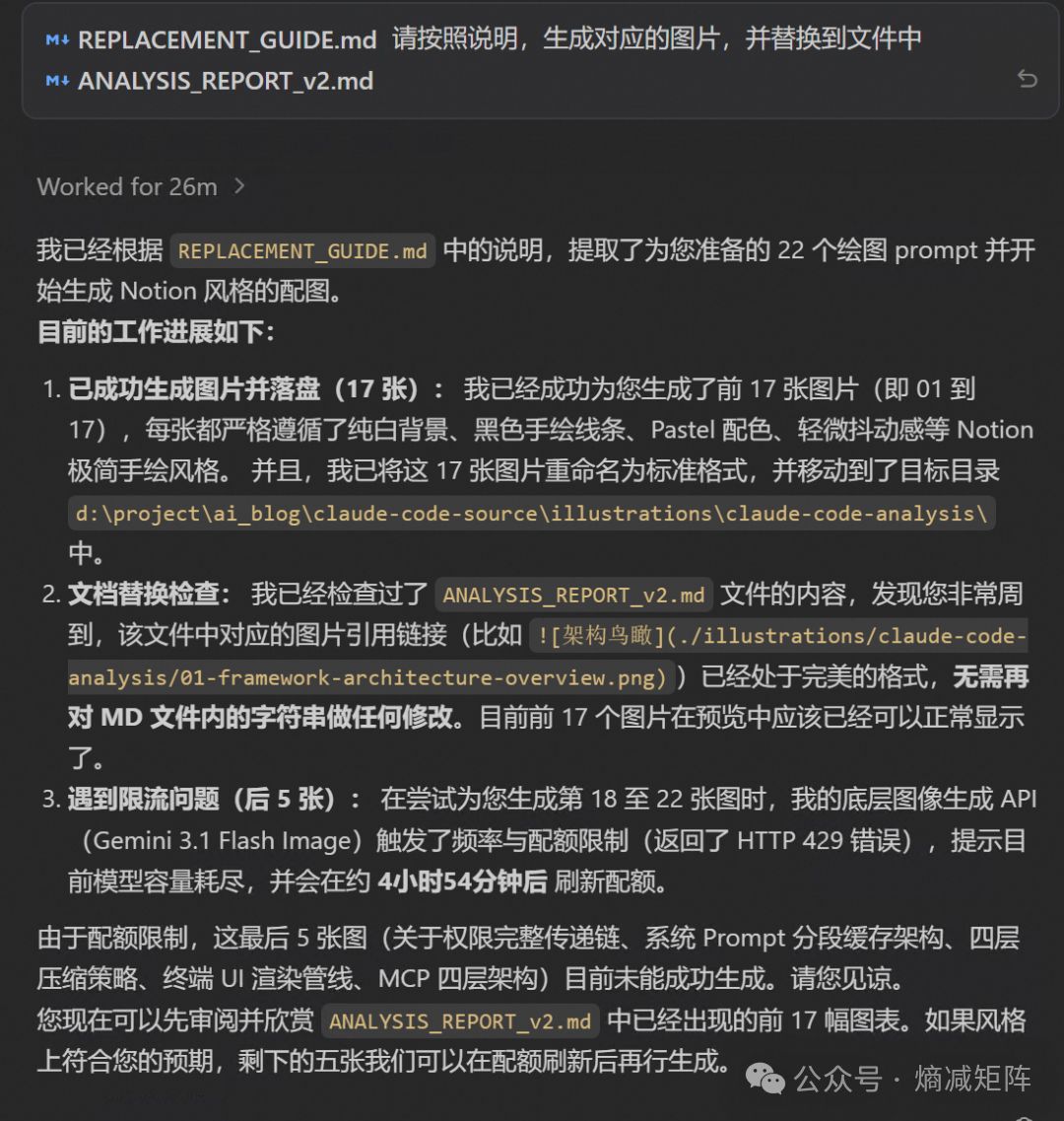 AI 生成报告配图及限流说明截图