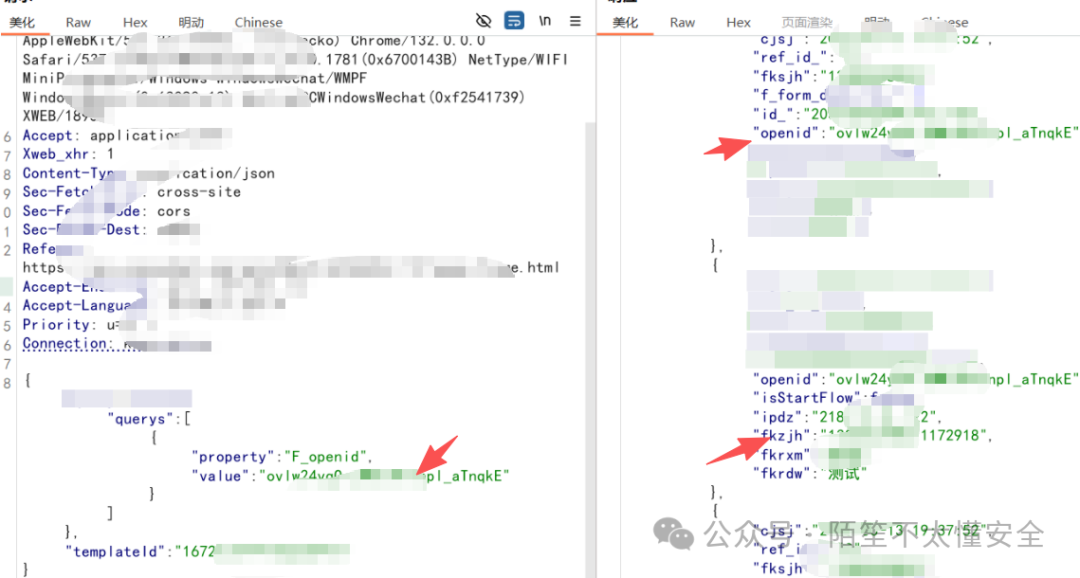 信息修改请求与响应包，包含敏感字段