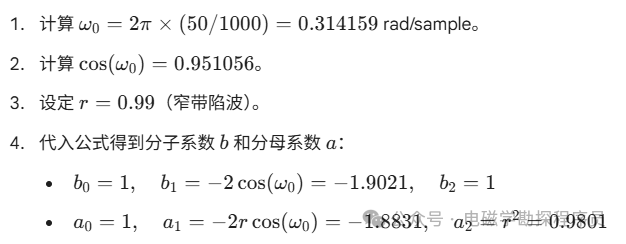 50Hz陷波器系数计算过程