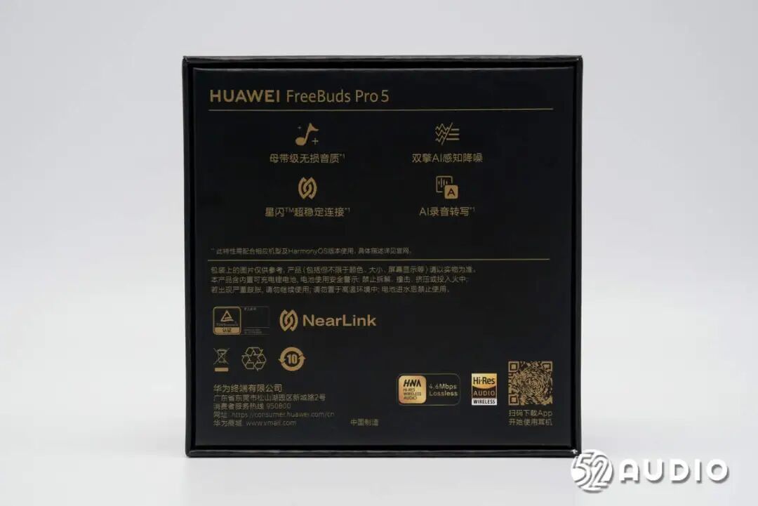 华为FreeBuds Pro 5包装盒底部信息