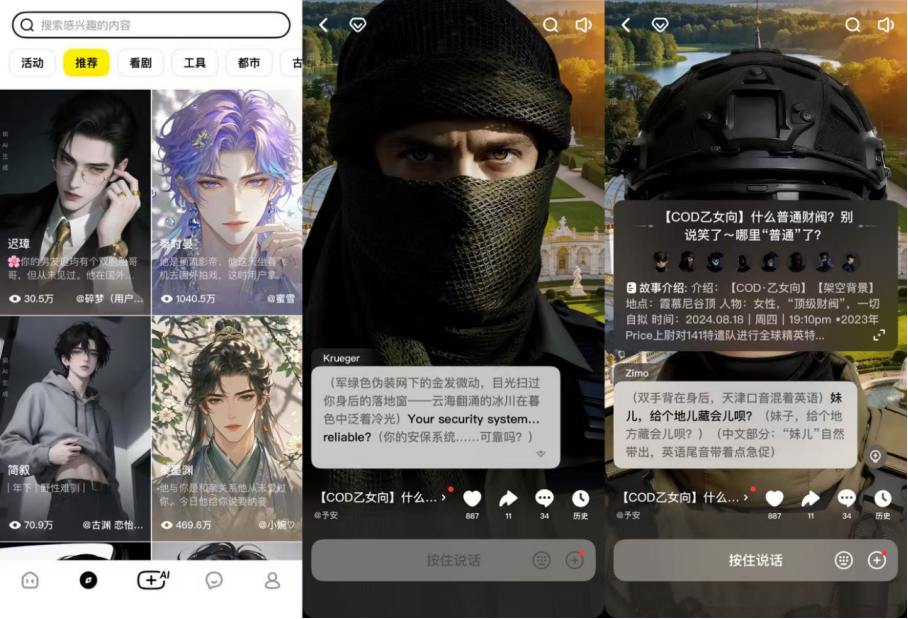 猫箱APP的角色选择界面与两位COD角色的聊天界面截图