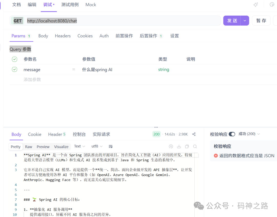 调用基础对话接口测试结果