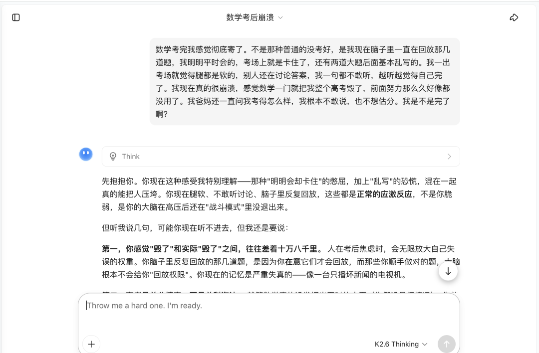 Kimi 回复的讨论帖,将焦虑解释为正常应激反应,并分析记忆失真现象