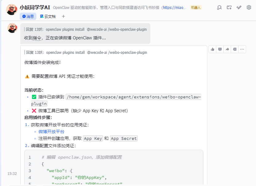 OpenClaw插件安装过程截图
