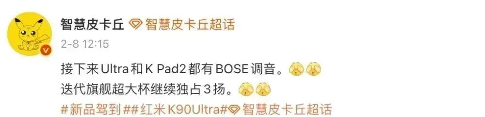 智慧皮卡丘爆料BOSE调音信息截图