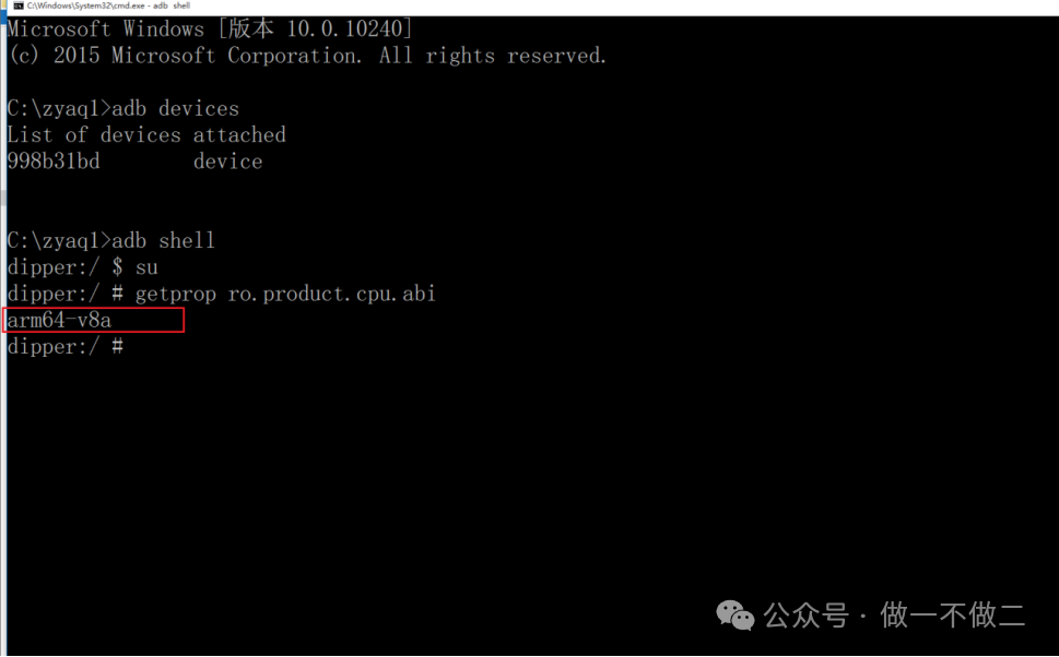 使用adb shell和getprop命令查询手机CPU架构为arm64-v8a