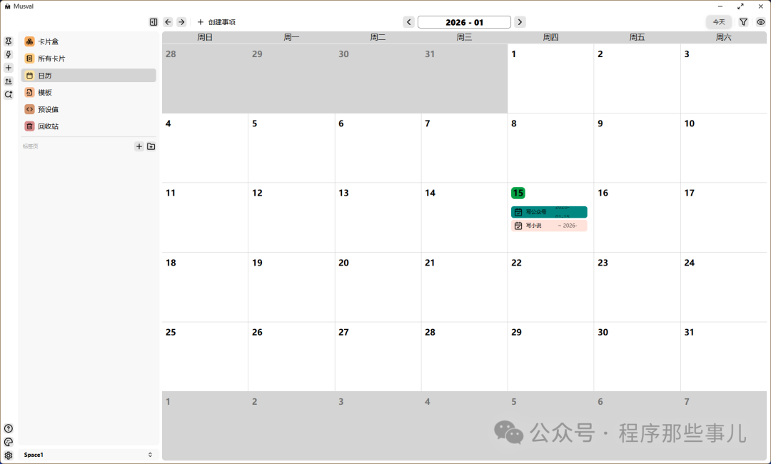 Musval日历视图界面