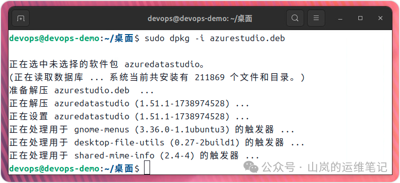 使用dpkg命令安装Azure Data Studio