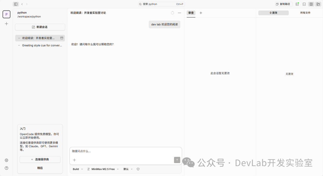 OpenCode Web 模式界面演示