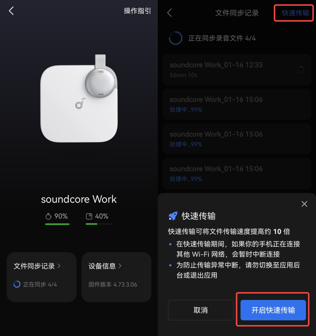soundcore Work APP同步界面