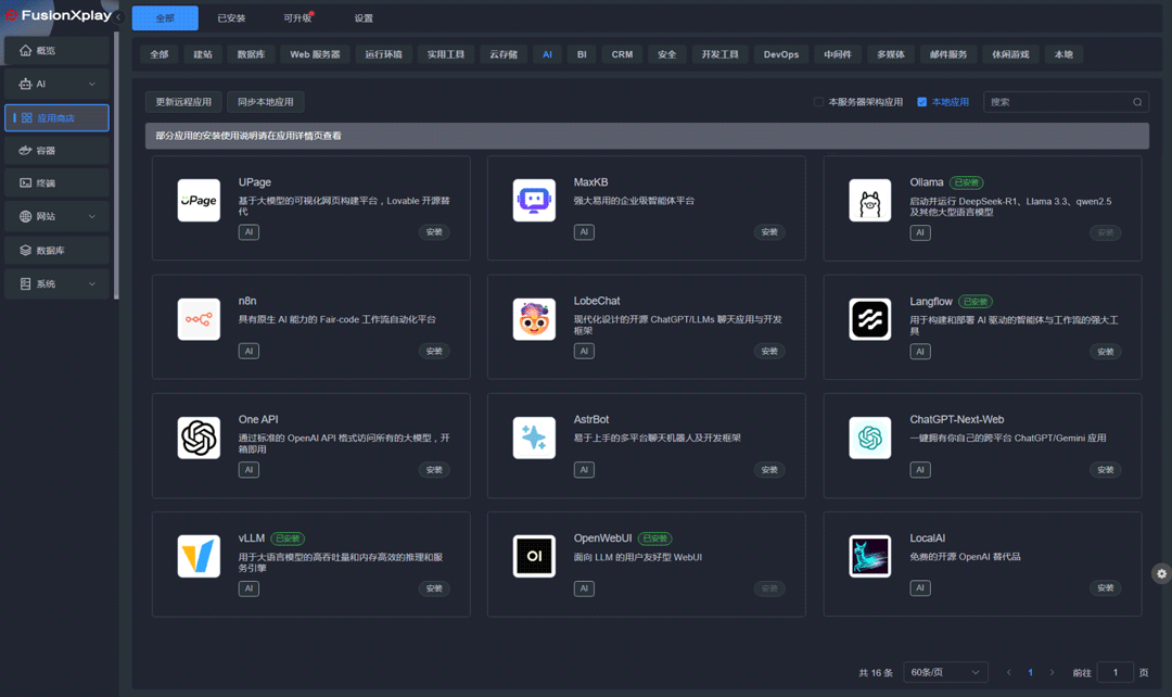 FusionXplay 应用市场包含丰富AI工具