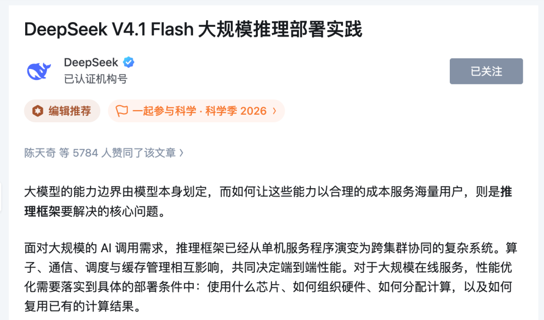 DeepSeek V4.1 Flash大规模推理部署实践技术报告