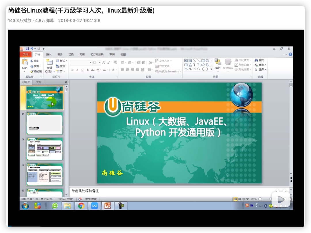 尚硅谷Linux教程幻灯片截图