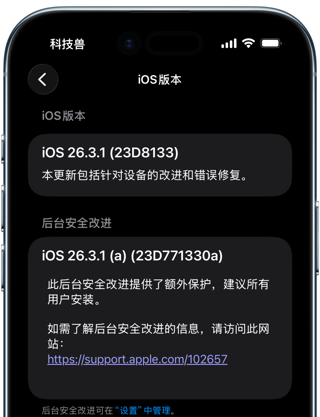 iOS版本更新页面显示后台安全改进