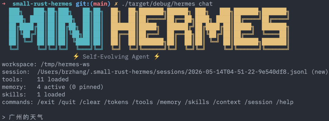 小型Hermes终端界面显示系统状态与用户查询广州天气