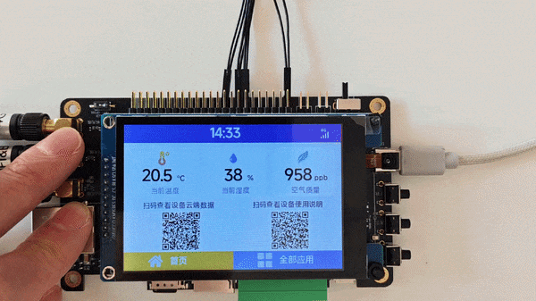 环境监测设备界面演示