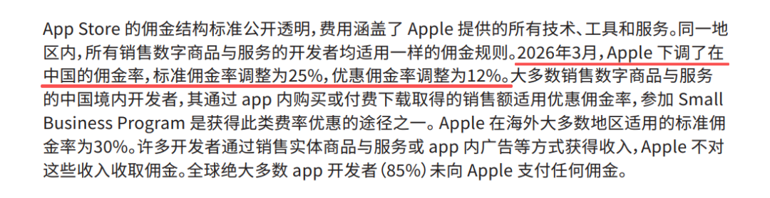 Apple 中国区 App Store 佣金率调整说明