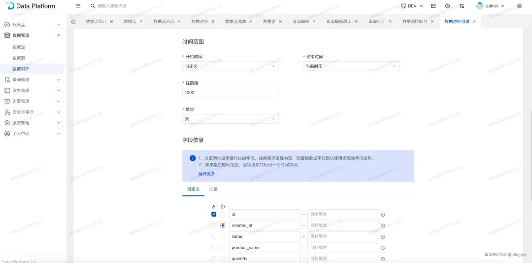创建数据对齐任务界面,配置时间范围、对比字段等