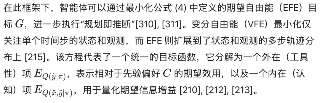 图11：智能体期望自由能（EFE）框架示意图