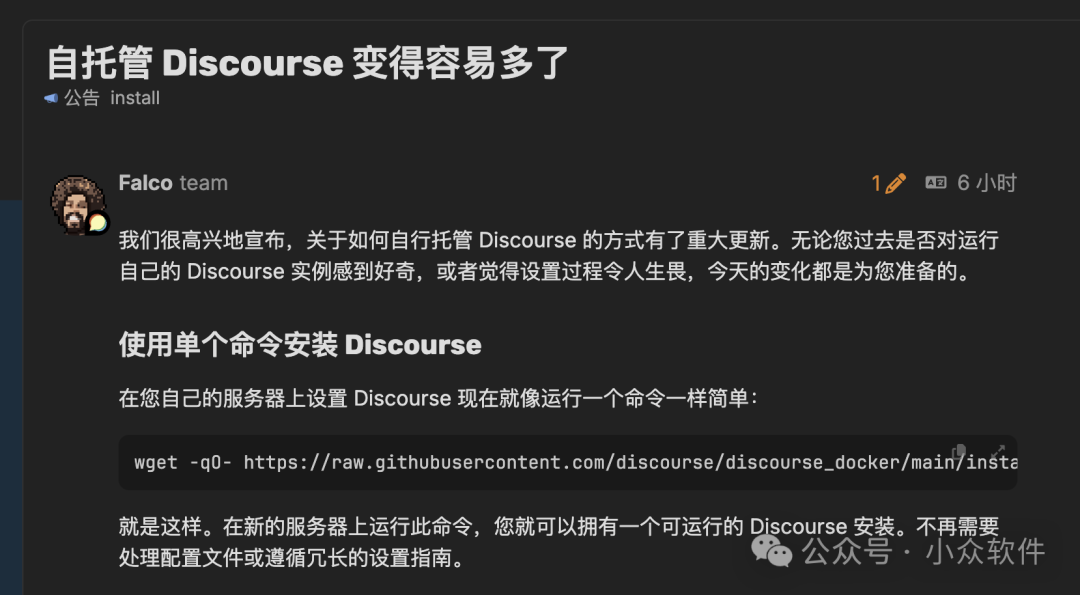 Discourse 简化安装公告截图