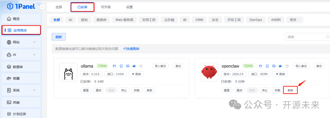 进入OpenClaw参数配置