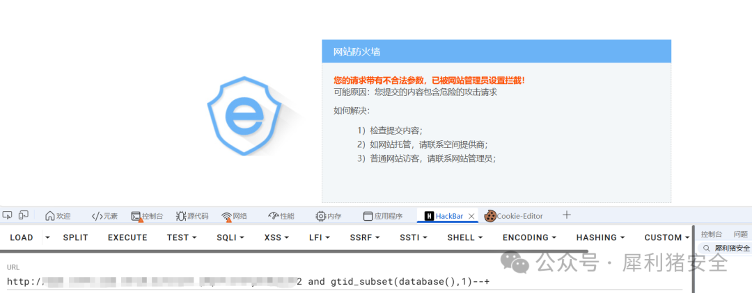 网站防火墙拦截 `gtid_subset(database(),1)` 请求