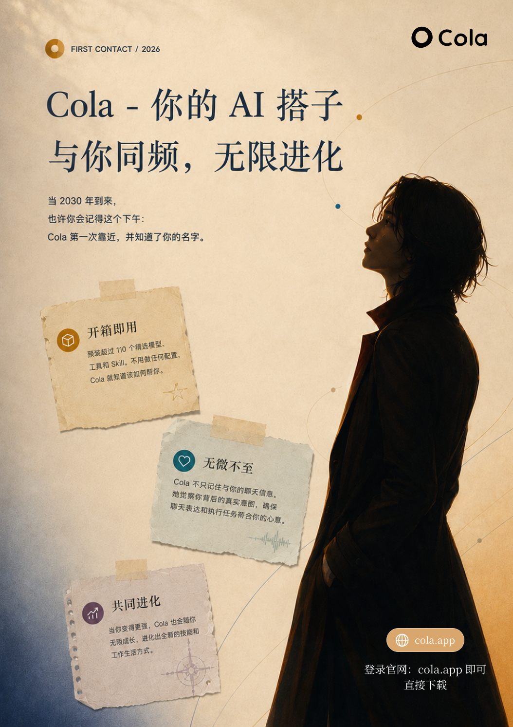 Cola AI搭子宣传海报