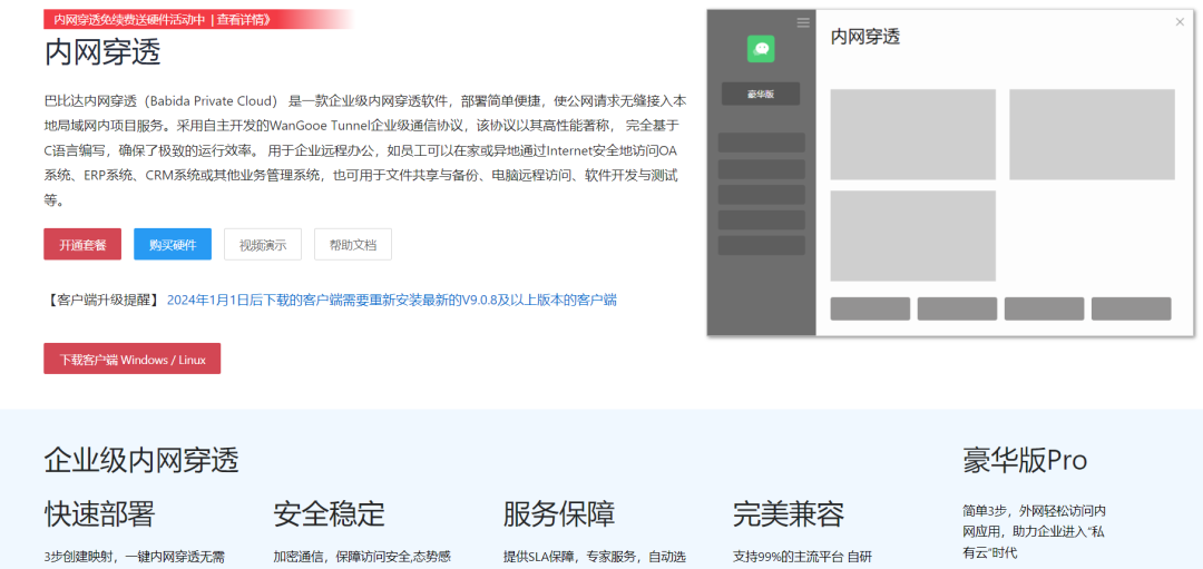 巴比达企业级内网穿透产品页面