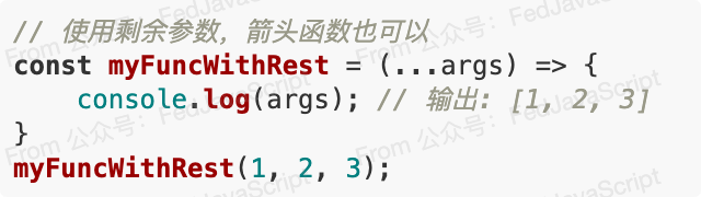 使用剩余参数语法在箭头函数中也能正常工作