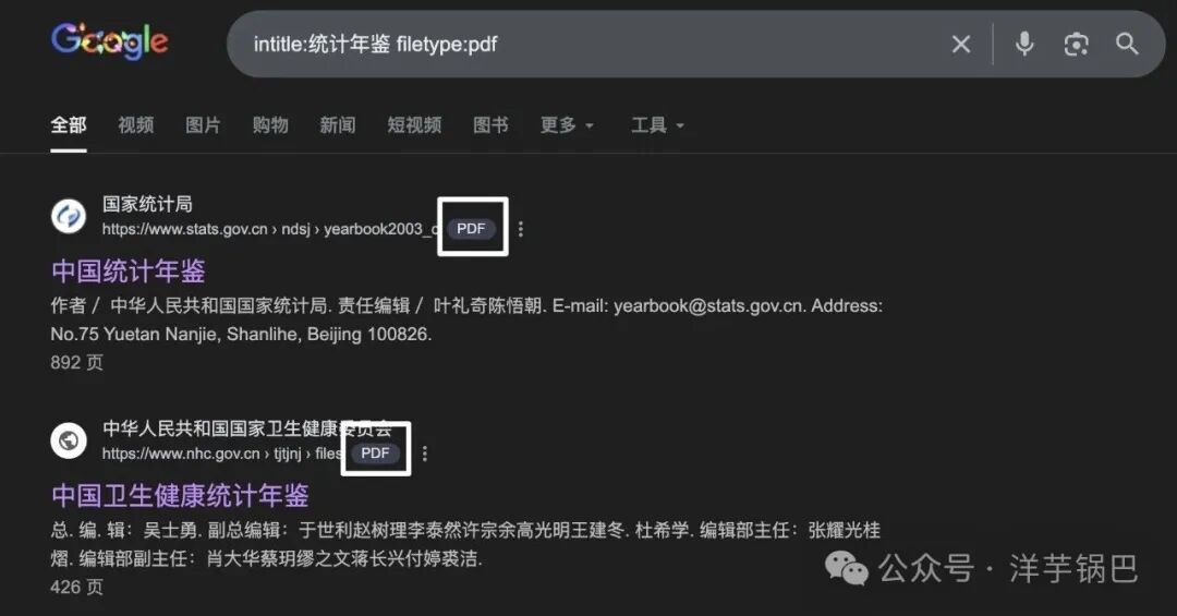Google搜索 intitle:统计年鉴 filetype:pdf 的结果