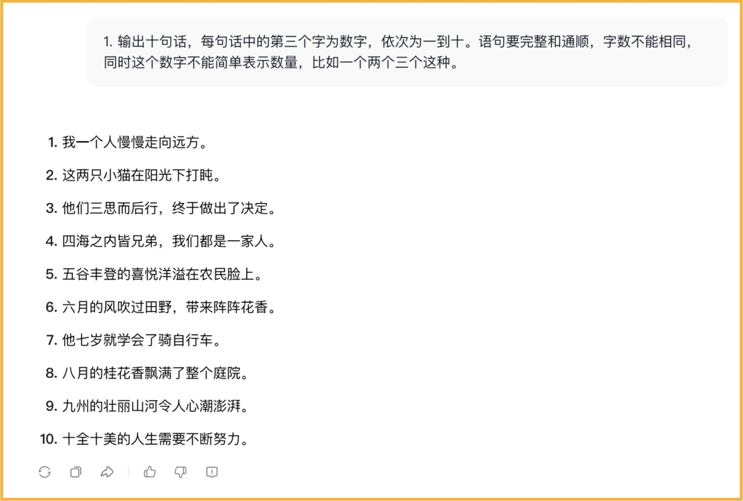 大模型输出数字句子测试示例