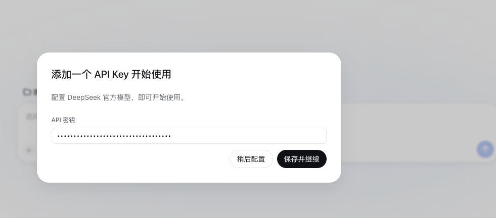 DeepSeek Harness 添加 API Key 弹窗