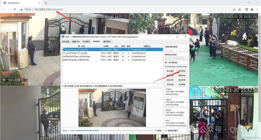 LiveQing视频监控画面