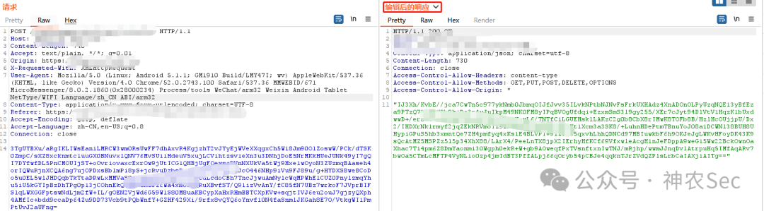 完整的请求与响应数据包交互截图