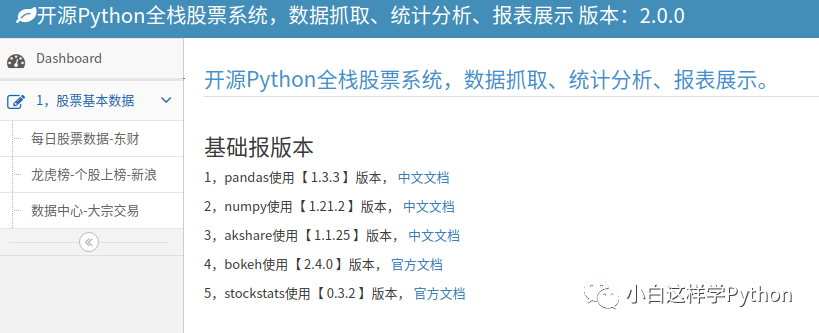 PythonStock V2系统仪表盘与依赖库版本信息