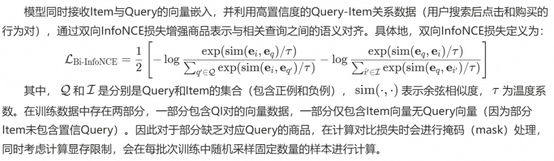 双向 InfoNCE 损失定义