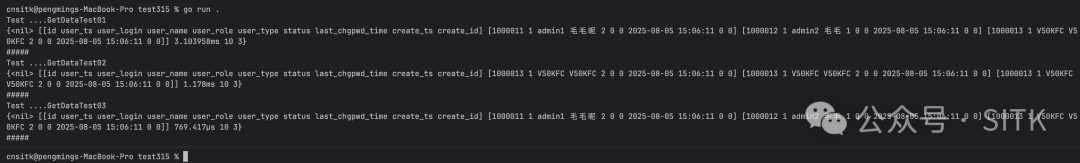 终端输出结果截图，显示三个测试的返回数据