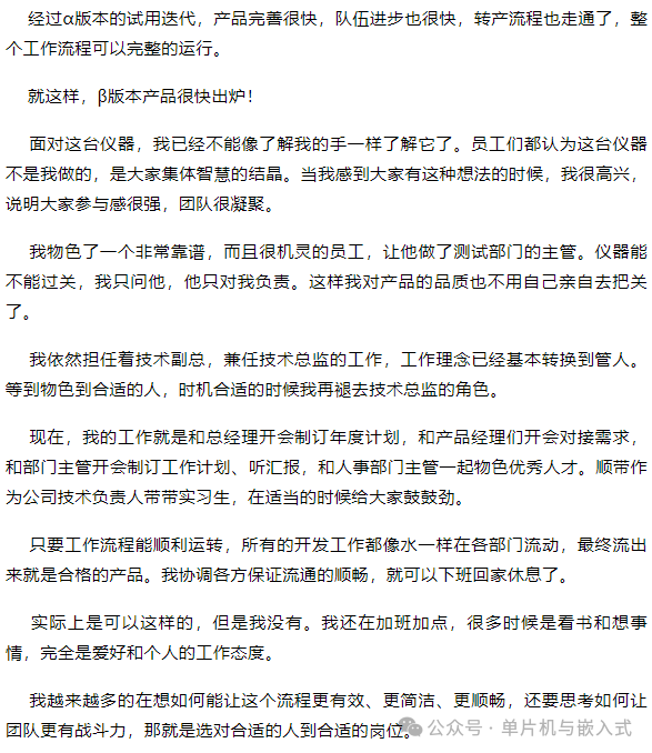 产品开发与团队管理示意图