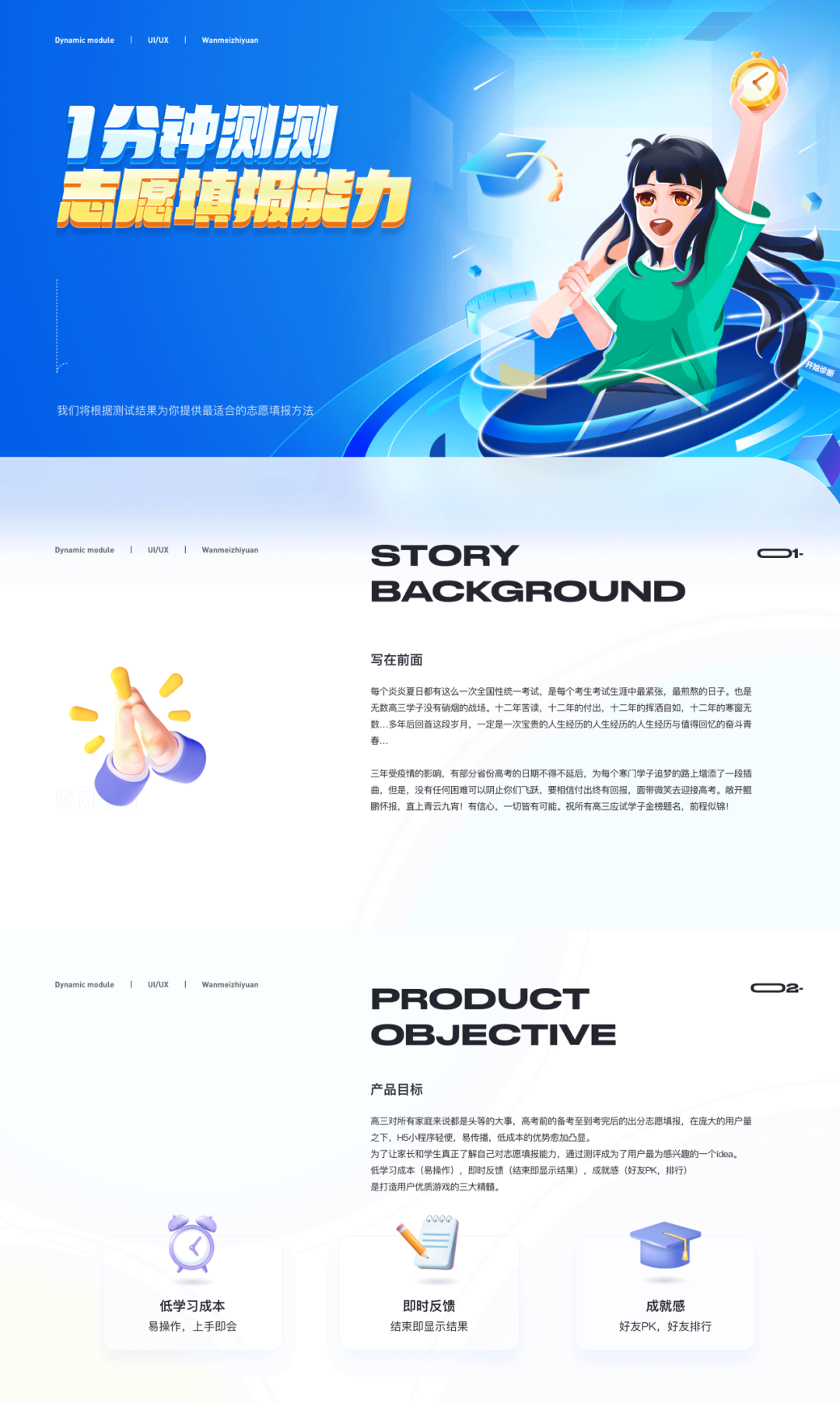 1分钟测测志愿填报能力