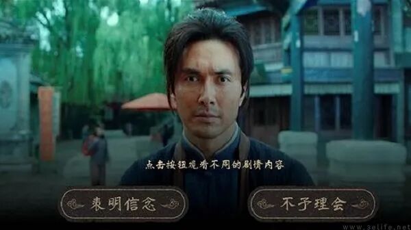 互动剧播放画面截图，下方有“表明信念”和“不予理会”两个选项按钮