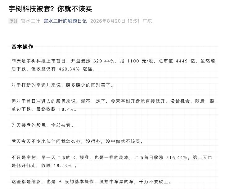 宇树科技上市首日暴涨随后下跌,次日低开低走文章截图